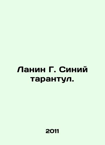 Lanin G. Siniy tarantul./Lanin G. Blue Tarantula. In Russian - landofmagazines.com