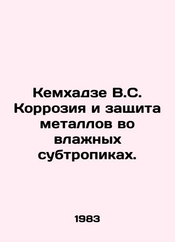 Kemkhadze V.S. Korroziya i zashchita metallov vo vlazhnykh subtropikakh./Kemkhadze V.S. Corrosion and protection of metals in the humid subtropics. In Russian - landofmagazines.com