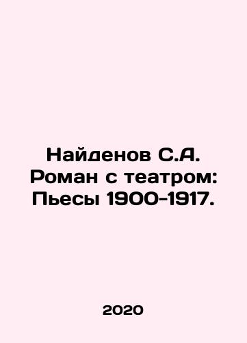 Naydenov S.A. Roman s teatrom: Pesy 1900-1917./Found S. A. Roman with theatre: Plays 1900-1917. In Russian - landofmagazines.com