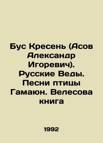1899 Journal Modern Time 8246 Exhibition of paintings by Vasnetsov Bogatyri Sirin Gamayun In Russian (ask us if in doubt)/1899 Zhurnal Novoe vremya 8246 Vystavka kartin Vasnetsov Bogatyri Sirin Gamayun - landofmagazines.com