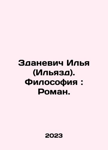 Zdanevich Ilya (Ilyazd). Filosofiya: Roman./Zdanevich Ilya (Ilyazd). Philosophy: Roman. In Russian - landofmagazines.com
