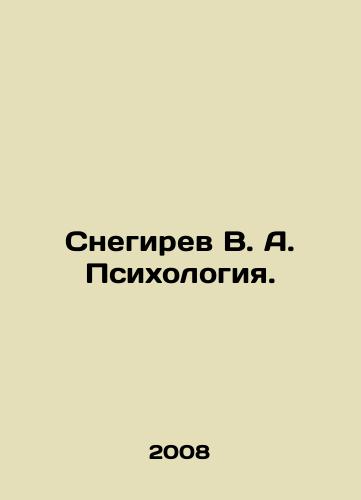 Snegirev V. A. Psikhologiya./Snegirev V. A. Psychology. In Russian - landofmagazines.com