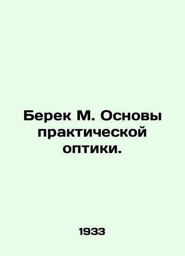 Berek M. Osnovy prakticheskoy optiki./Berek M. Basics of Practical Optics. In Russian - landofmagazines.com