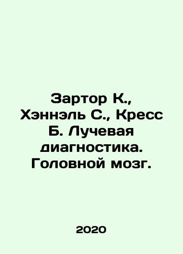 Zartor K., Khennel S., Kress B. Luchevaya diagnostika. Golovnoy mozg./Zartor K., Hannel S., Kress B. Radiodiagnostics. Brain. In Russian - landofmagazines.com