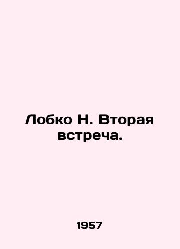 Lobko N. Vtoraya vstrecha./Lobko N. Second meeting. In Russian - landofmagazines.com