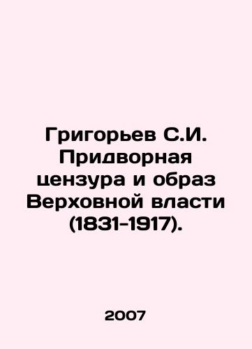 Grigorev S.I. Pridvornaya tsenzura i obraz Verkhovnoy vlasti (1831-1917)./Grigoryev S.I. Court censorship and the image of the Supreme Power (1831-1917). In Russian - landofmagazines.com