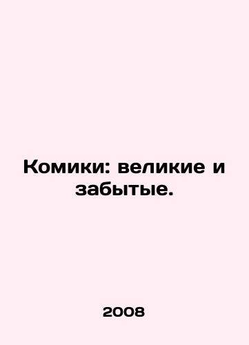 Komiki: velikie i zabytye./Comedians: the great and the forgotten. In Russian - landofmagazines.com