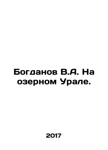 Bogdanov V.A. Na ozernom Urale./Bogdanov V.A. In the Lake Urals. In Russian - landofmagazines.com