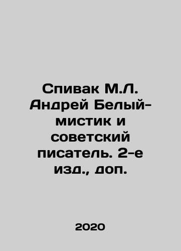 Spivak M.L. Andrey Belyy-mistik i sovetskiy pisatel. 2-e izd., dop./Spivak M.L. Andrei Belyi-mystic and Soviet writer. 2nd ed., additional. In Russian - landofmagazines.com