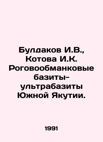 Buldakov I.V.,  Kotova I.K. Rogovoobmankovye bazity-ultrabazity Yuzhnoy Yakutii./Buldakov I.V.,  Kotova I.K. Rogodeceptive Ultra-Basis of Southern Yakutia. In Russian - landofmagazines.com