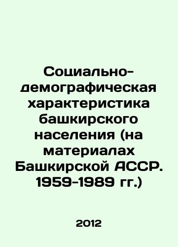 Sotsialno-demograficheskaya kharakteristika bashkirskogo naseleniya (na materialakh Bashkirskoy ASSR. 1959-1989 gg.)/Socio-demographic characteristics of the Bashkir population (on the materials of the Bashkir ASSR. 1959-1989) In Russian - landofmagazines.com
