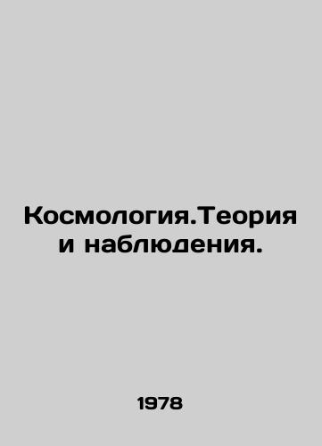 Kosmologiya.Teoriya i nablyudeniya./Cosmology. Theory and Observations. In Russian - landofmagazines.com