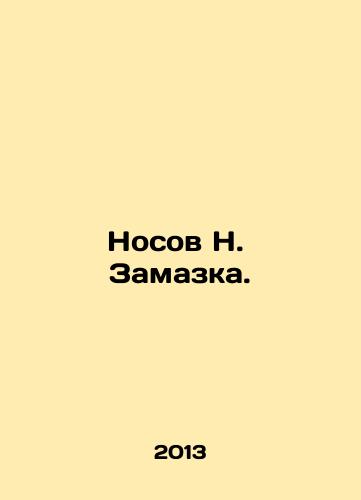 Nosov N.  Zamazka./Nosov N. Zamazka. In Russian - landofmagazines.com