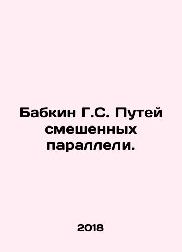 Babkin G.S. Putey smeshennykh paralleli./Babkin G.S. Ways of Mixed Parallels. In Russian - landofmagazines.com