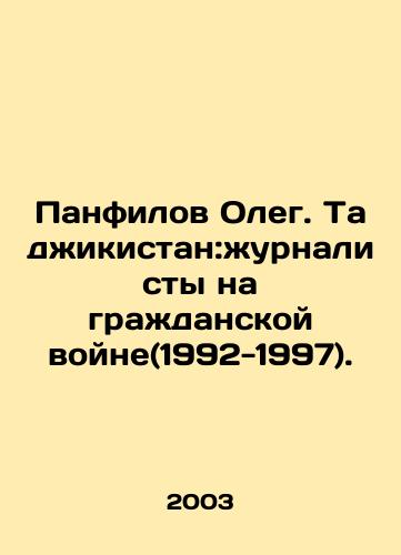 Panfilov Oleg. Tadzhikistan:zhurnalisty na grazhdanskoy voyne(1992-1997)./Panfilov Oleg. Tajikistan: Journalists in the Civil War (1992-1997). In Russian - landofmagazines.com