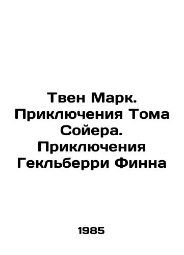 Tven Mark. Priklyucheniya Toma Soyera. Priklyucheniya Geklberri Finna/Twain Mark: The Adventures of Tom Sawyer: The Adventures of Huckleberry Finn In Russian - landofmagazines.com