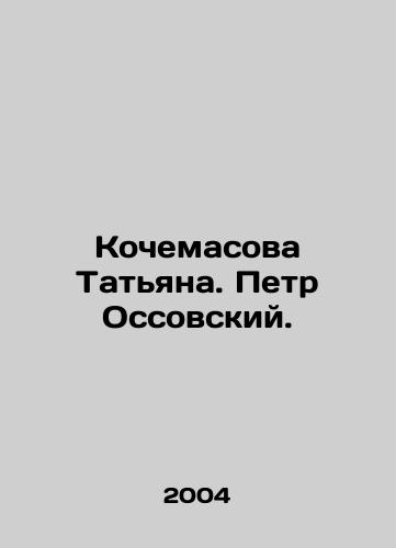 Kochemasova Tatyana. Petr Ossovskiy./Tatiana Kochemasova. Peter Ossovsky. In Russian - landofmagazines.com