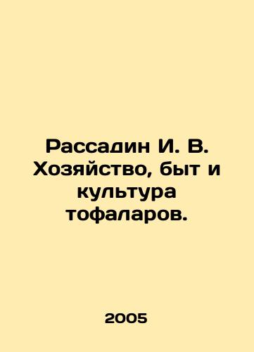 Rassadin I. V. Khozyaystvo, byt i kultura tofalarov./Rassadin I. V. Tofalar Economy, Life, and Culture. In Russian - landofmagazines.com