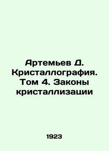 Artemev D. Kristallografiya. Tom 4. Zakony kristallizatsii/Artemyev D. Crystallography. Volume 4. Laws of Crystallization In Russian - landofmagazines.com