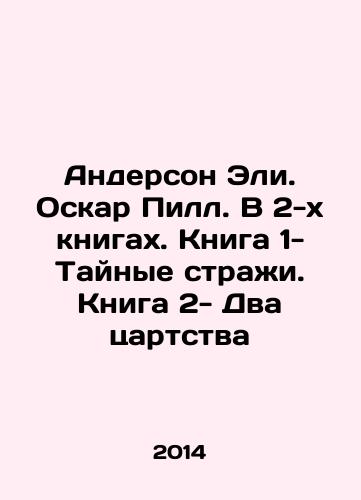 Anderson Eli. Oskar PS.Pb.V 2-kh knigakh. Kniga 1- Taynye strazhi. Kniga 2- Dva tsartstva/Anderson Eli. Oscar PS.Pb.In two books. Book 1- The Secret Guards. Book 2- The Two Kingdoms In Russian - landofmagazines.com
