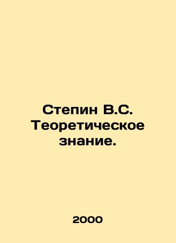 Stepin V.S. Teoreticheskoe znanie./Stepin V.S. Theoretical knowledge. In Russian - landofmagazines.com