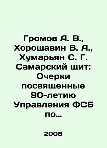 Gromov A. V., Khoroshavin V. A., Khumaryan S. G. Samarskiy shchit: Ocherki posvyashchennye 90-letiyu Upravleniya FSB po Samarskoy oblasti./Gromov A. V., Khoroshavin V. A., Khumaryan S. G. Samara Shield: Essays on the 90th Anniversary of the FSB Directorate for Samara Region. In Russian - landofmagazines.com