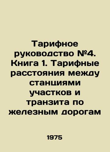 Tarifnoe rukovodstvo #4. Kniga 1. Tarifnye rasstoyaniya mezhdu stantsiyami uchastkov i tranzita po zheleznym dorogam/Tariff Guide # 4. Book 1. Tariff distances between stations and rail transit In Russian - landofmagazines.com