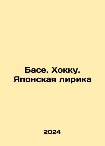 Base. Khokku. Yaponskaya lirika/Base. Hokku. Japanese Lyrics In Russian - landofmagazines.com