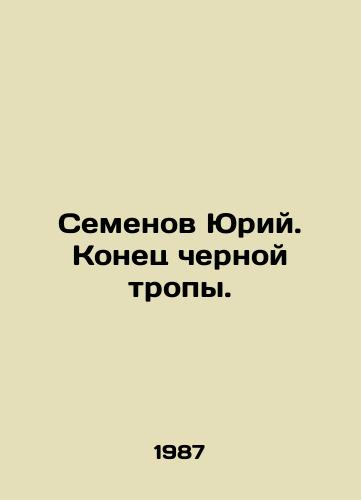 Semenov Yuriy. Konets chernoy tropy./Yuri Semyonov. The End of the Black Path. In Russian - landofmagazines.com