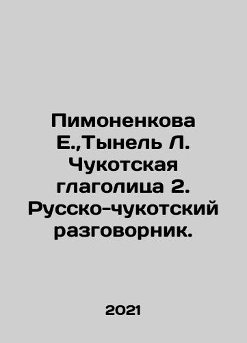 Pimonenkova E., Tynel L. Chukotskaya glagolitsa 2. Russko-chukotskiy razgovornik./E. Pimonenkova, Tynel L. Chukotskaya verb 2. Russo-Chukotsky vocabulary. In Russian - landofmagazines.com