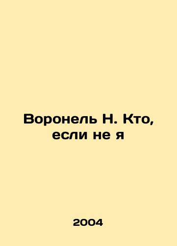 Voronel N. Kto, esli ne ya/Voronezh N. Who, If Not Me In Russian - landofmagazines.com