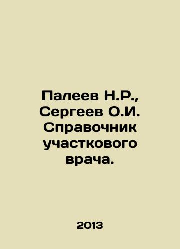 Paleev N.R., Sergeev O.I. Spravochnik uchastkovogo vracha./Paleev N.R., Sergeev O.I. Directory of the district doctor. In Russian - landofmagazines.com