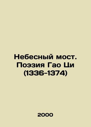 Nebesnyy most. Poeziya Gao Tsi (1336-1374)/Heavenly Bridge: The Poetry of Gao Qi (1336-1374) In Russian - landofmagazines.com