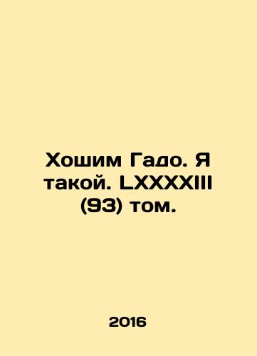 Khoshim Gado. Ya takoy. LXXXXIII (93) tom./Hoshim Gadot. I am. LXXXXIII (93) vol. In Russian - landofmagazines.com