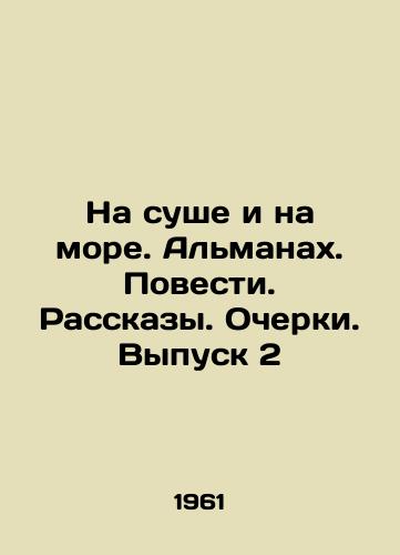 Na sushe i na more. Almanakh. Povesti. Rasskazy. Ocherki. Vypusk 2/On Land and Sea. Almanac. Stories. Essays. Issue 2 In Russian - landofmagazines.com