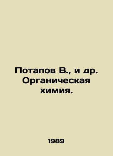 Potapov V.,  i dr. Organicheskaya khimiya./Potapov V.,  et al. Organic Chemistry. In Russian - landofmagazines.com