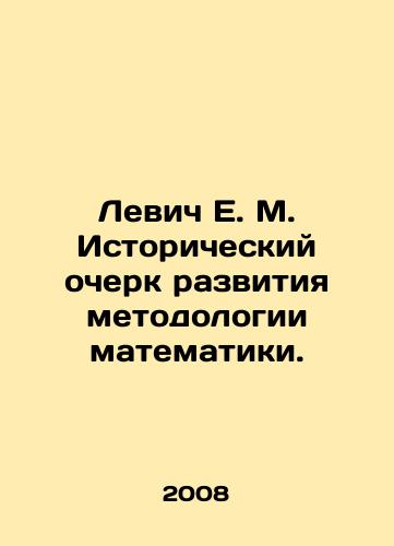 Levich E. M. Istoricheskiy ocherk razvitiya metodologii matematiki./Levich E. M. Historical Essay on the Development of Methodology of Mathematics. In Russian - landofmagazines.com