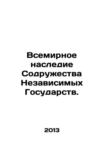 Vsemirnoe nasledie Sodruzhestva Nezavisimykh Gosudarstv./Commonwealth of Independent States World Heritage. In Russian - landofmagazines.com