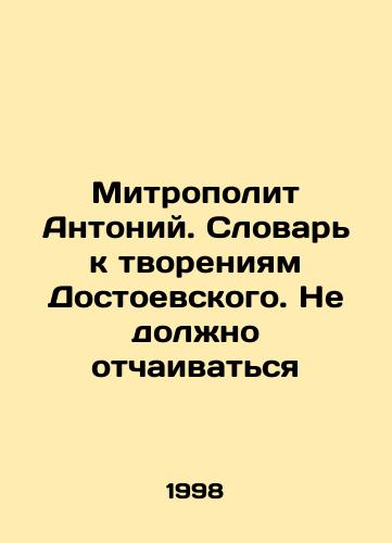 Mitropolit Antoniy. Slovar k tvoreniyam Dostoevskogo. Ne dolzhno otchaivatsya/Metropolitan Anthony. Dictionary of Dostoevskys Creations. Dont despair In Russian - landofmagazines.com