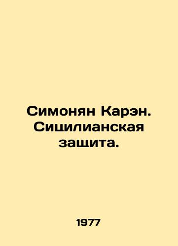 Simonyan Karen. Sitsilianskaya zashchita./Simonyan Karen. Sicilian defense. In Russian - landofmagazines.com