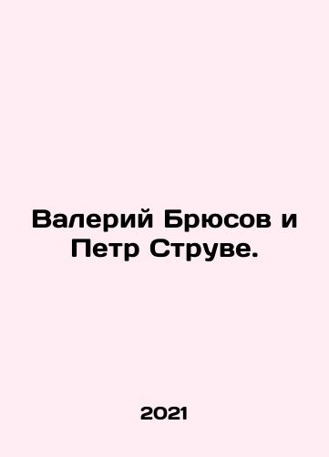 Valeriy Bryusov i Petr Struve./Valery Bryusov and Peter Struve. In Russian - landofmagazines.com
