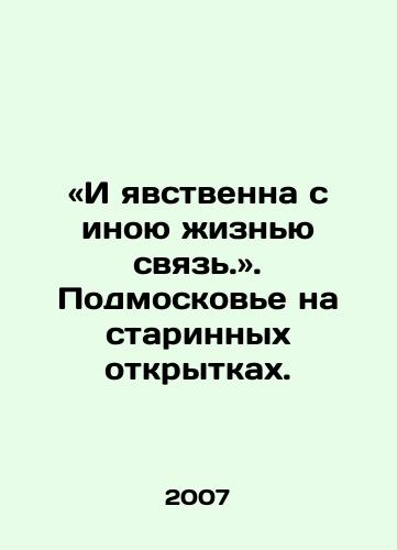 «I yavstvenna s inoyu zhiznyu svyaz.». Podmoskove na starinnykh otkrytkakh./And there is a clear connection to a different life.. on ancient postcards. In Russian - landofmagazines.com