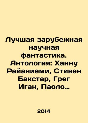 Luchshaya zarubezhnaya nauchnaya fantastika. Antologiya: Khannu Rayaniemi, Stiven Bakster, Greg Igan, Paolo Bachigalupi, Maykl Suenvik, Pol Makouli, Yen Makdonald, Alaster Reynolds/Best foreign science fiction. Anthology: Hannah Ryan, Stephen Baxter, Greg Egan, Paolo Bachigalupi, Michael Swanwick, Paul McAuley, Ian MacDonald, Alastair Reynolds In Russian - landofmagazines.com