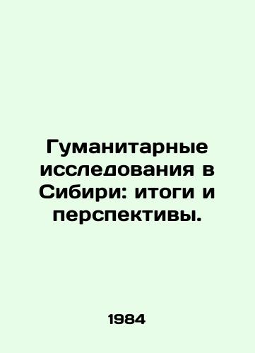 Gumanitarnye issledovaniya v Sibiri: itogi i perspektivy./Humanitarian Research in Siberia: Results and Prospects. In Russian - landofmagazines.com