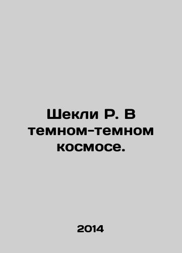 Shekli R. V temnom-temnom kosmose./Shackley R. In Dark and Dark Space. In Russian - landofmagazines.com
