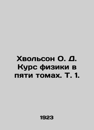Khvolson O. D. Kurs fiziki v pyati tomakh. T. 1./Khvolson O.D. Five-Volume Physics Course, Vol. 1. In Russian - landofmagazines.com