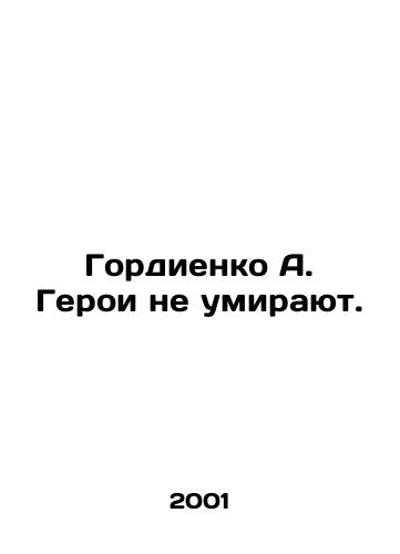 Gordienko A. Geroi ne umirayut./Gordienko A. Heroes do not die. In Russian - landofmagazines.com