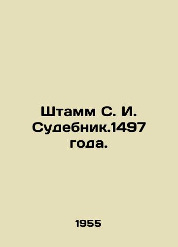 Shtamm S. I. Sudebnik.1497 goda./The strain of S. I. Sudokony.1497. In Russian - landofmagazines.com