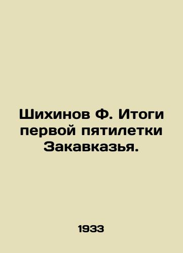 Shikhinov F. Itogi pervoy pyatiletki Zakavkazya./F. Shikhinov Results of the First Five-Year Plan for Transcaucasia. In Russian - landofmagazines.com