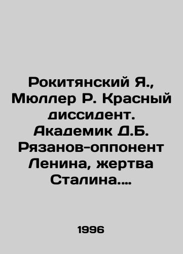 Rokityanskiy Ya., Myuller R. Krasnyy dissident. Akademik D.B. Ryazanov-opponent Lenina, zhertva Stalina. Biograficheskiy ocherk. Dokumenty./Rokityansky Ya., Müller R. Krasny dissident. Academician D.B. Ryazanov, an opponent of Lenin, a victim of Stalin In Russian - landofmagazines.com